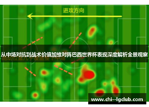 从中场对抗到战术价值加维对阵巴西世界杯表现深度解析全景观察 从中场对抗到战术价值加维对阵巴西世界杯表现深度解析全景观察