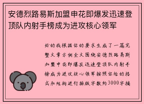 安德烈路易斯加盟申花即爆发迅速登顶队内射手榜成为进攻核心领军