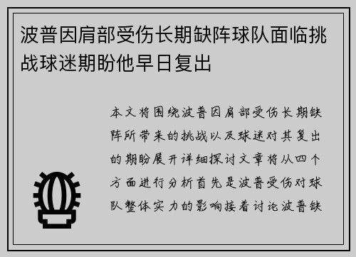 波普因肩部受伤长期缺阵球队面临挑战球迷期盼他早日复出 波普因肩部受伤长期缺阵球队面临挑战球迷期盼他早日复出