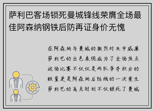 萨利巴客场锁死曼城锋线荣膺全场最佳阿森纳钢铁后防再证身价无愧
