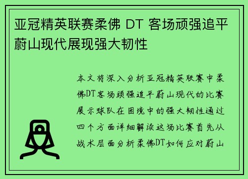 亚冠精英联赛柔佛 DT 客场顽强追平蔚山现代展现强大韧性 亚冠精英联赛柔佛 DT 客场顽强追平蔚山现代展现强大韧性