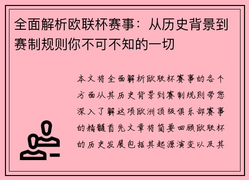 全面解析欧联杯赛事:从历史背景到赛制规则你不可不知的一切 全面解析欧联杯赛事:从历史背景到赛制规则你不可不知的一切