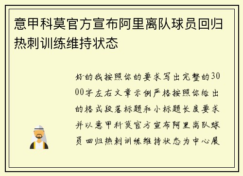 意甲科莫官方宣布阿里离队球员回归热刺训练维持状态 意甲科莫官方宣布阿里离队球员回归热刺训练维持状态
